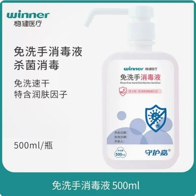 ①稳健免洗手消毒液酒精消毒家用室内杀菌消毒水乙醇免洗手500ml