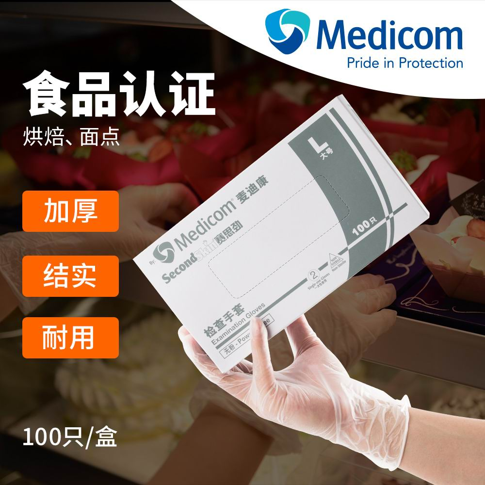 ①麦迪康一次性pvc手套1209无粉塑料乳胶劳保耐酸碱防油食品级
